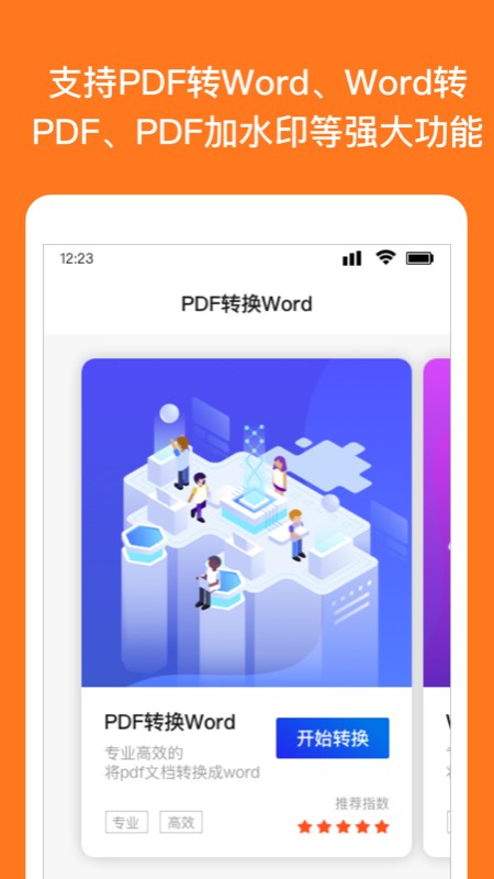 wrod文档编辑转换