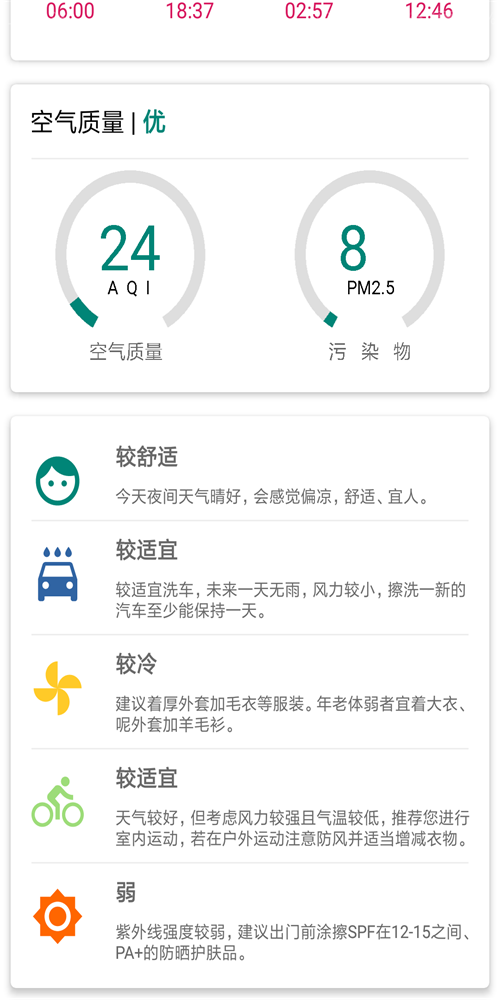 小天气