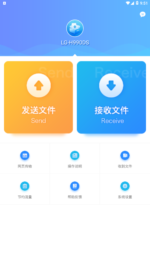 文件快传