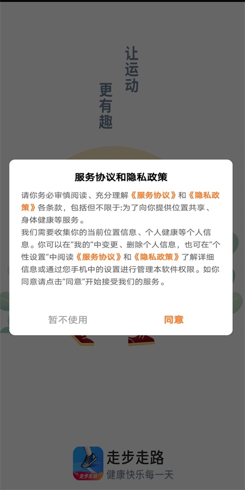 走步多多健康宝