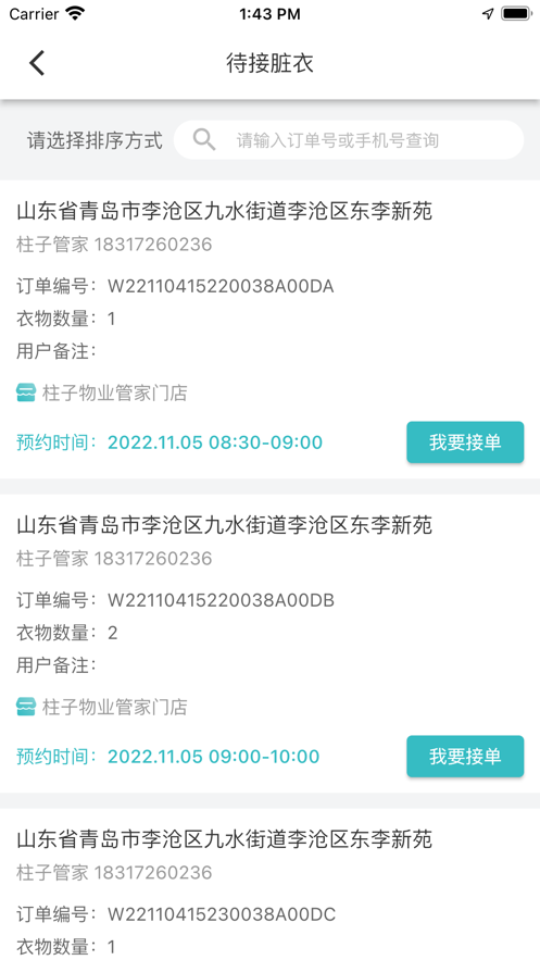 洗衣先生助手