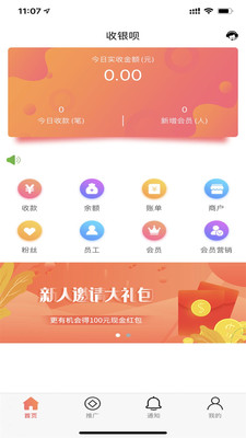 收银呗