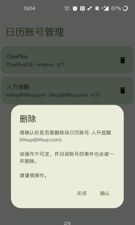 日歷賬號管理