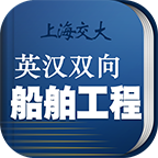船舶英語詞典