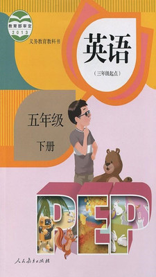 五年級英語下冊