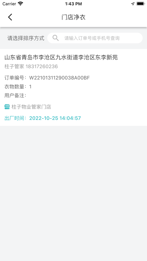 洗衣先生助手