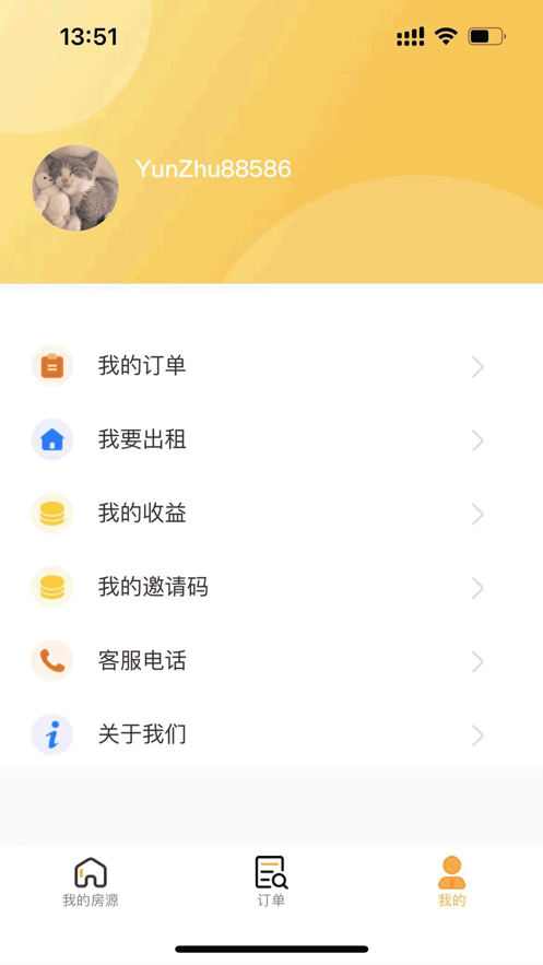 新時居房東