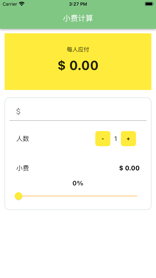 算下小费