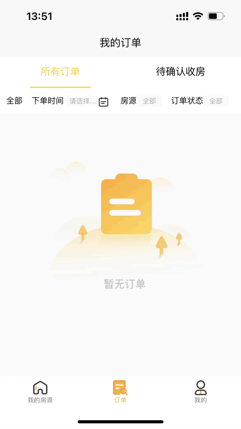 新時居房東