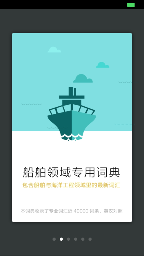 船舶英語詞典