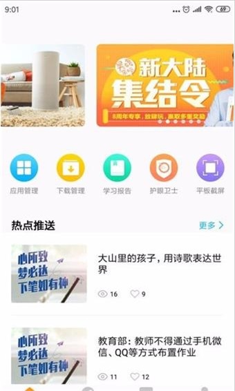 家长助手