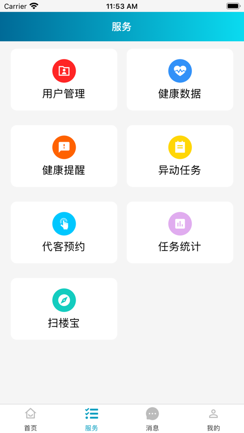 居家员工端标准版