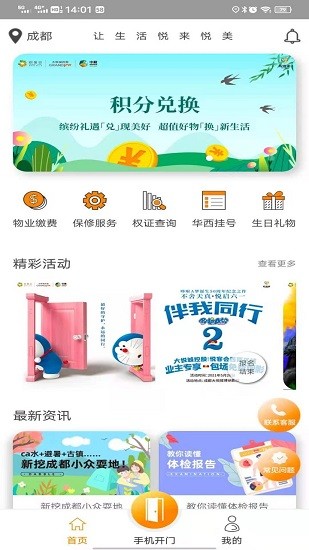 悦客会