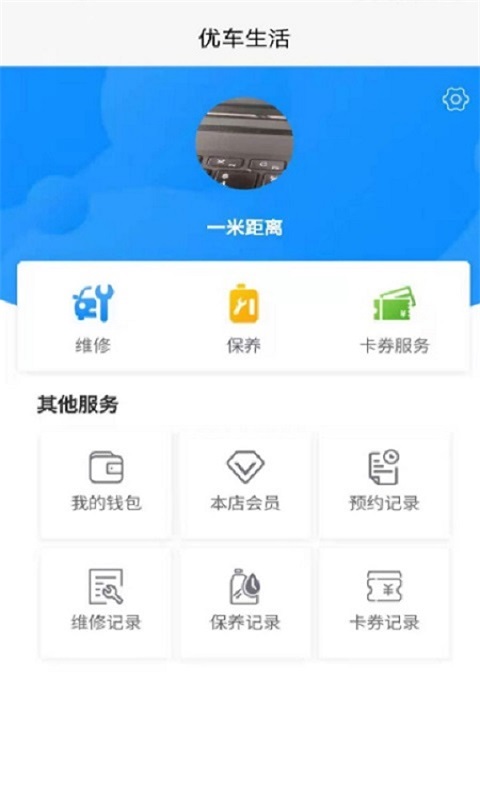 優車生活
