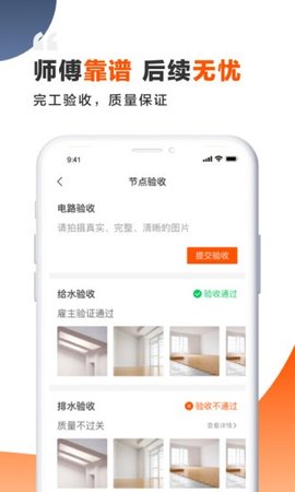 裝修師