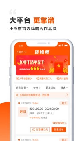 裝修師