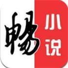 畅小说