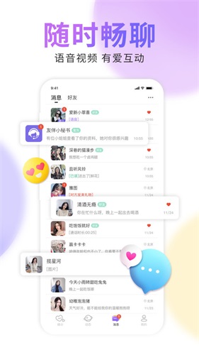 好伴交友