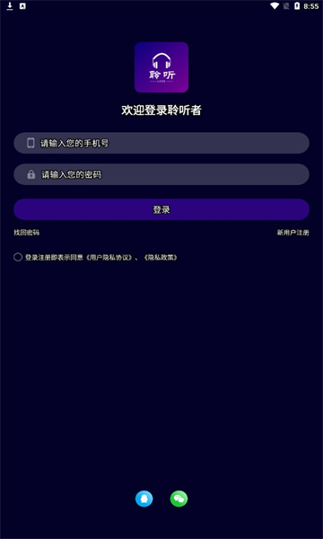 聆听者