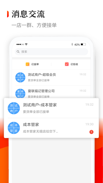 供货管家