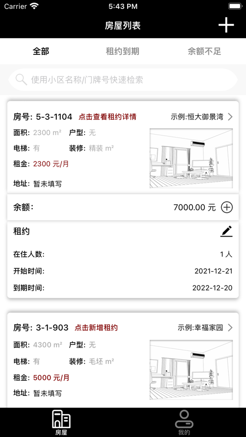 帮帮帮房东