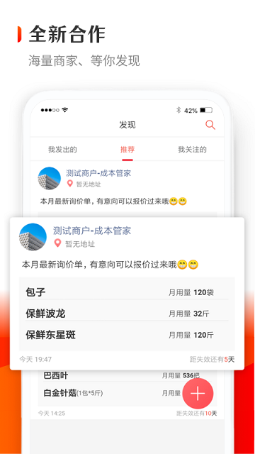 供货管家