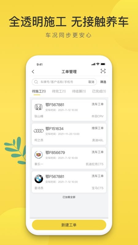 無憂養車