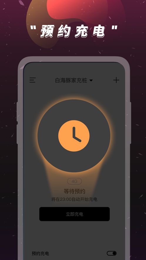 云杉家充桩