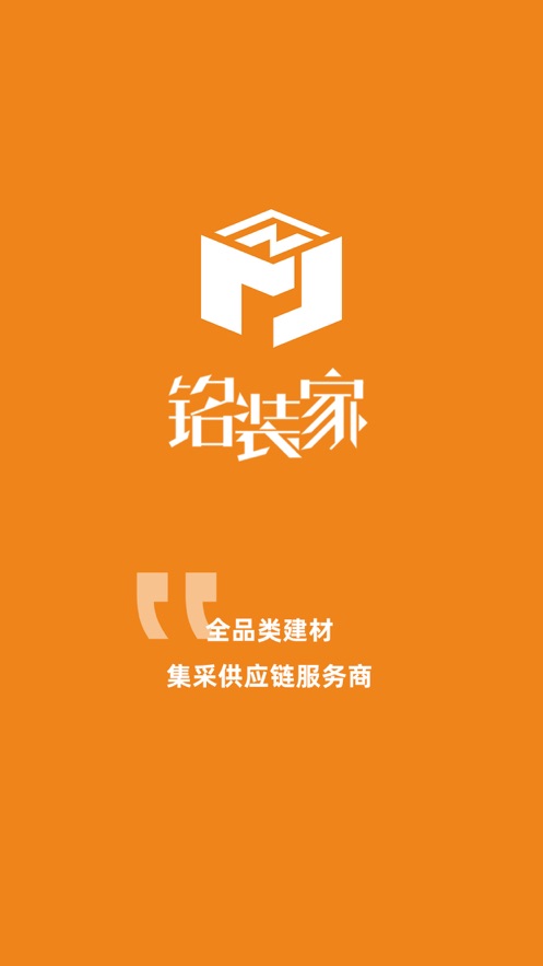 銘裝家