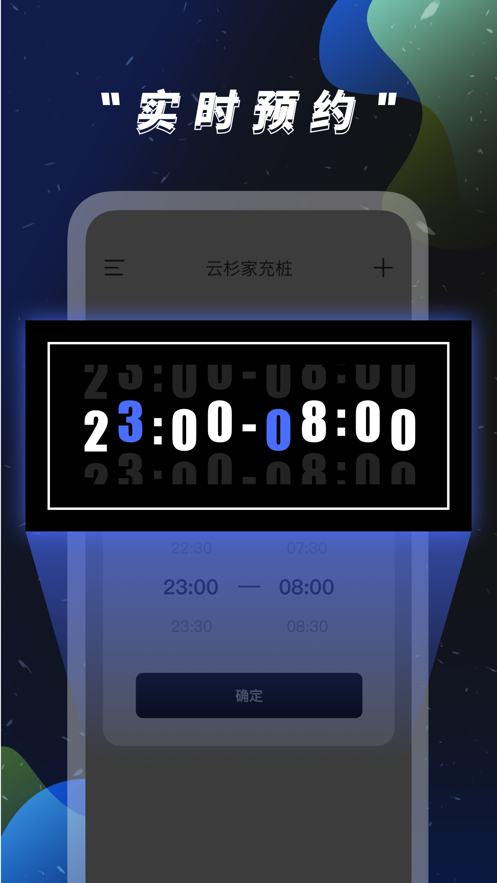 云杉家充桩