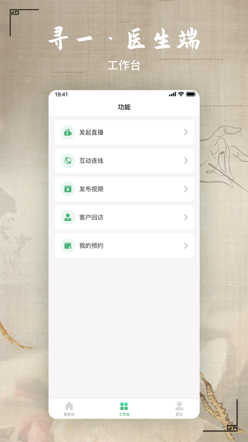 寻一医生端