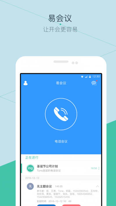 易会议