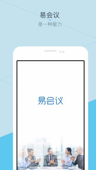 易会议