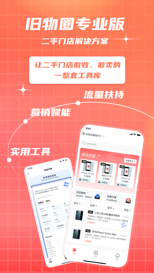 旧物圈专业版