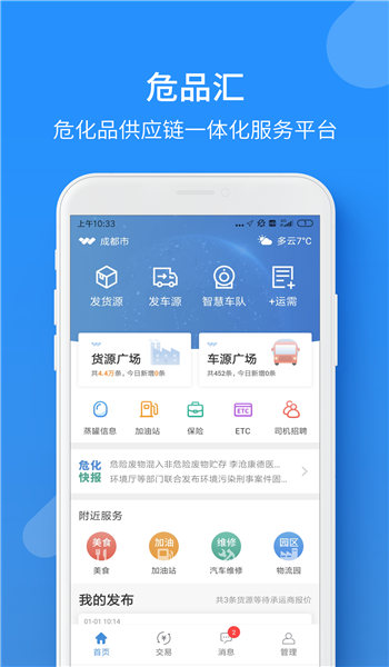危品汇