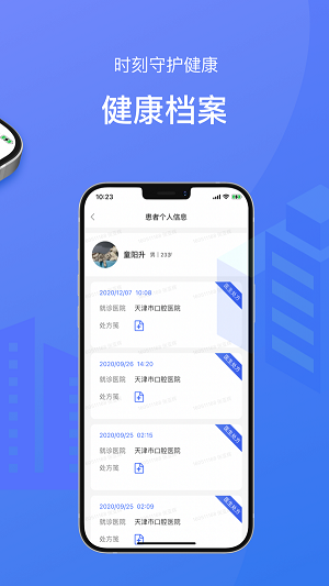 施强健康医助端
