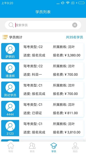 驾校掌上通