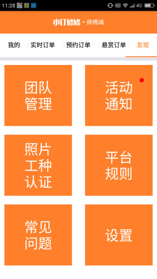 小釘修修師傅端