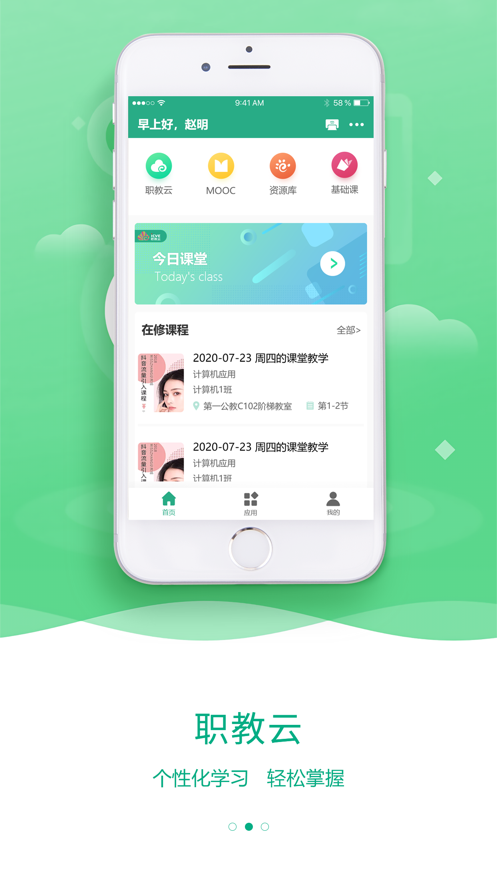 职教云平台
