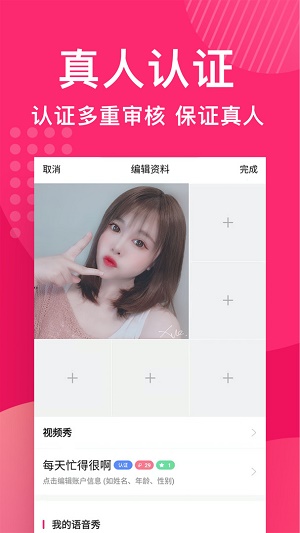 缘享交友聊天