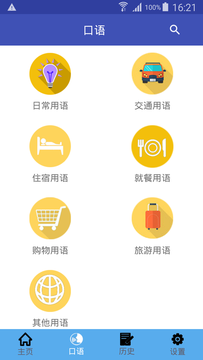 中韩翻译app