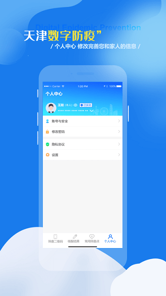 天津数字防疫软件