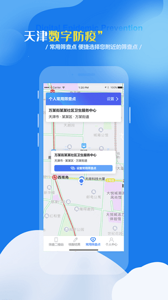天津数字防疫软件