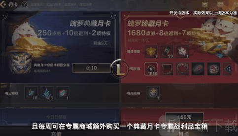 英雄联盟手游月卡有哪些奖励魄罗典藏臻藏月卡奖励一览
