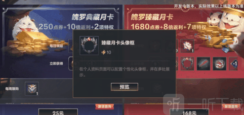 英雄联盟手游月卡有哪些奖励魄罗典藏臻藏月卡奖励一览