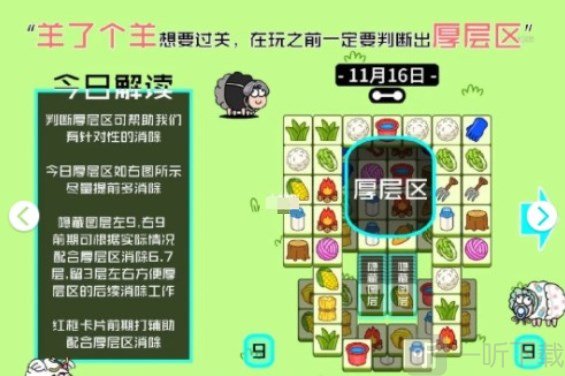 羊了个羊11.16号攻略 11月16日第二关通关方法分享
