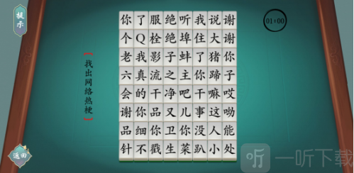 漢字神操作找出24個字魔關卡怎么挑戰 找出24個字魔通關攻略
