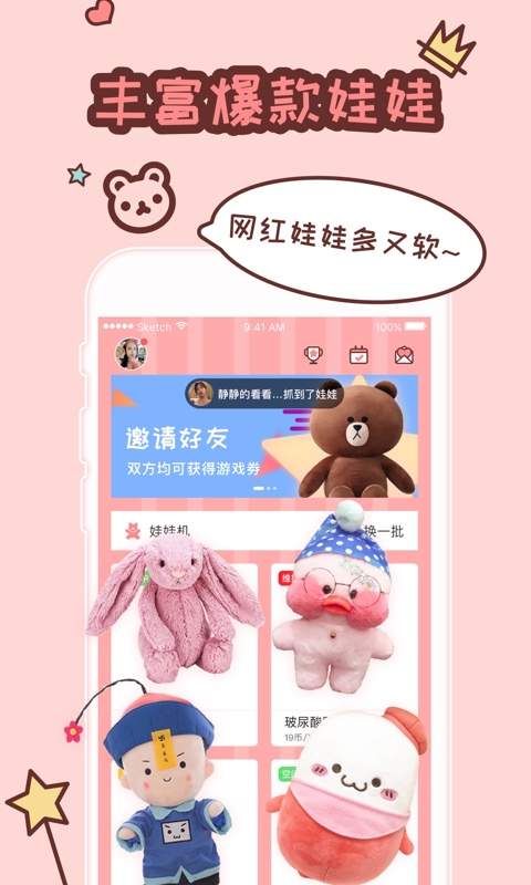 隔空抓娃娃