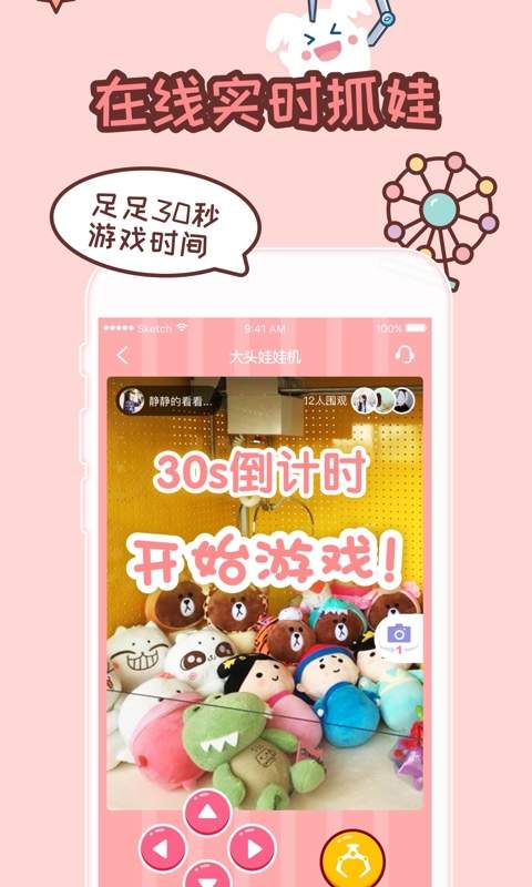 隔空抓娃娃