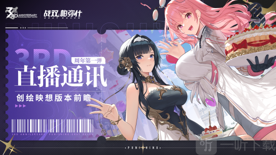 戰雙帕彌什三周年直播兌換碼有哪些 三周年直播兌換碼大全